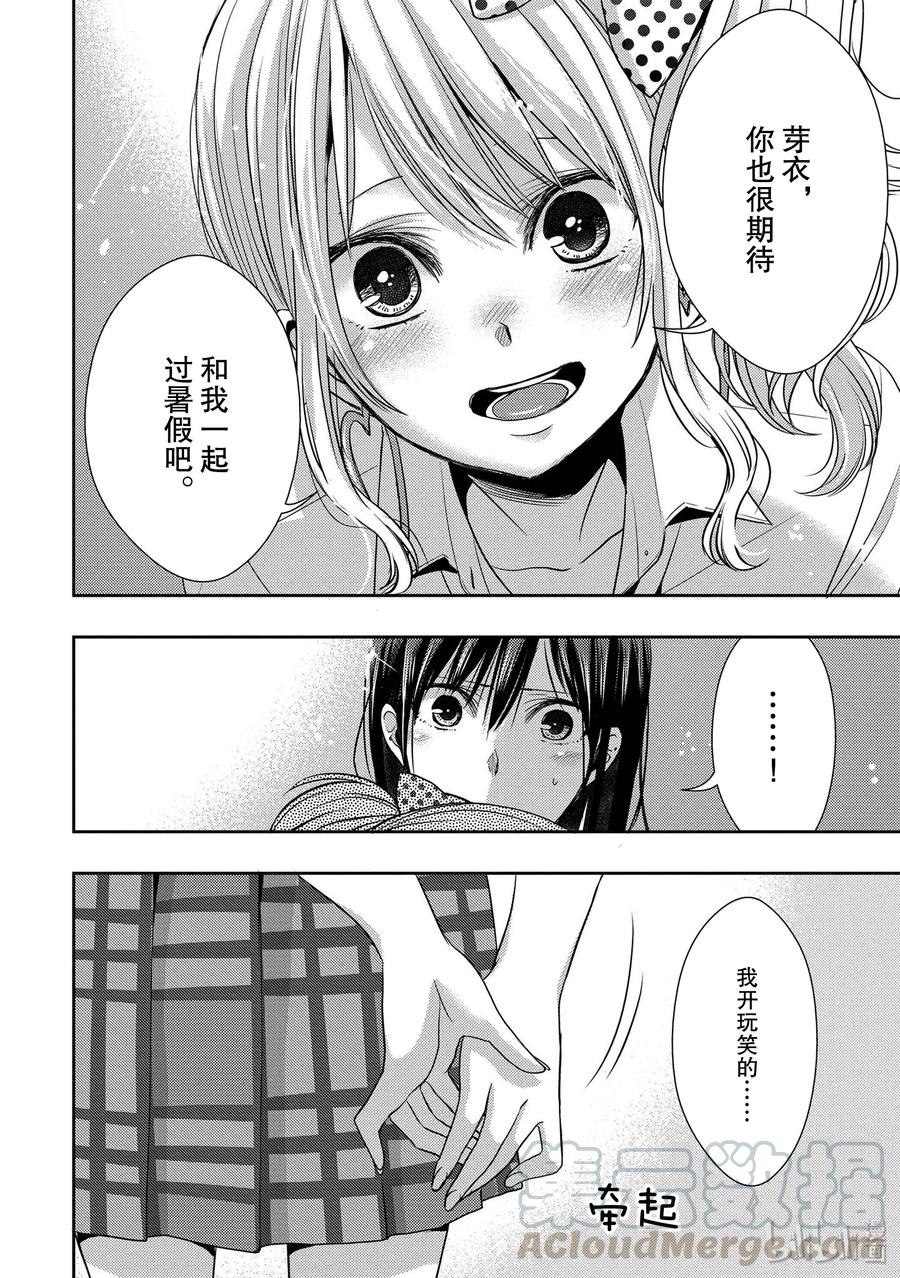 《citrus 柑橘味香气》25 Love one another 第19页