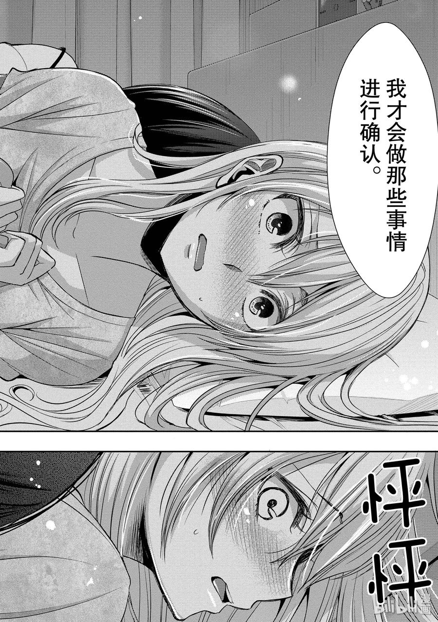 《citrus 柑橘味香气》26 in fear of love 第18页