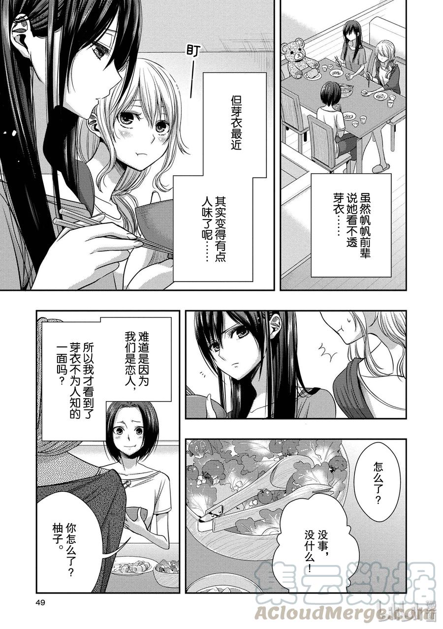《citrus 柑橘味香气》26 in fear of love 第7页