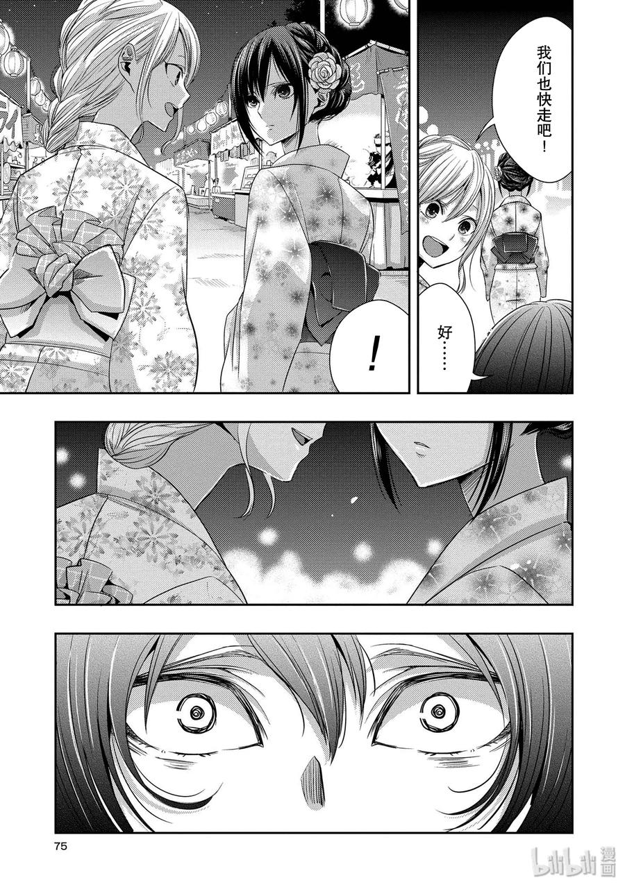 《citrus 柑橘味香气》26 in fear of love 第33页