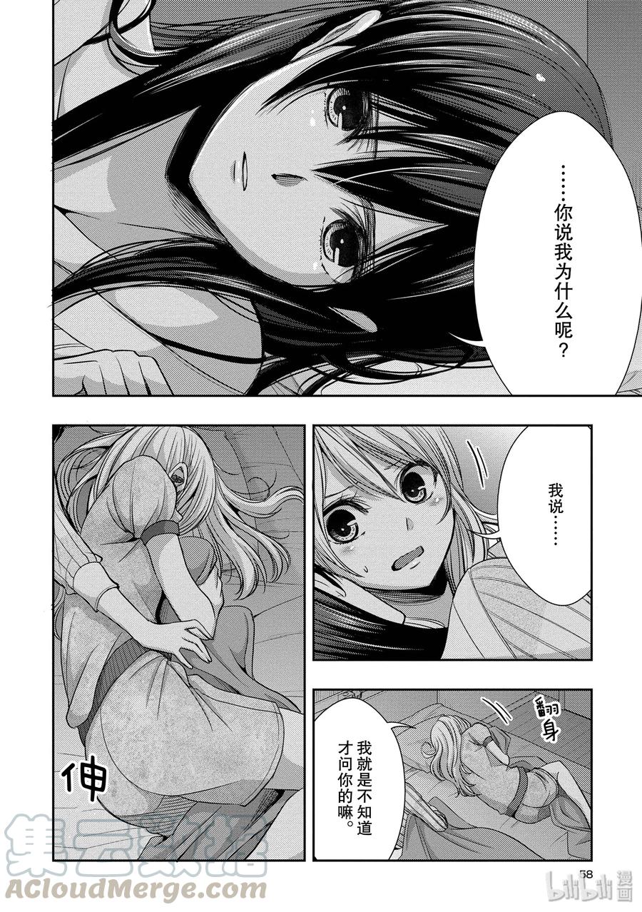 《citrus 柑橘味香气》26 in fear of love 第16页