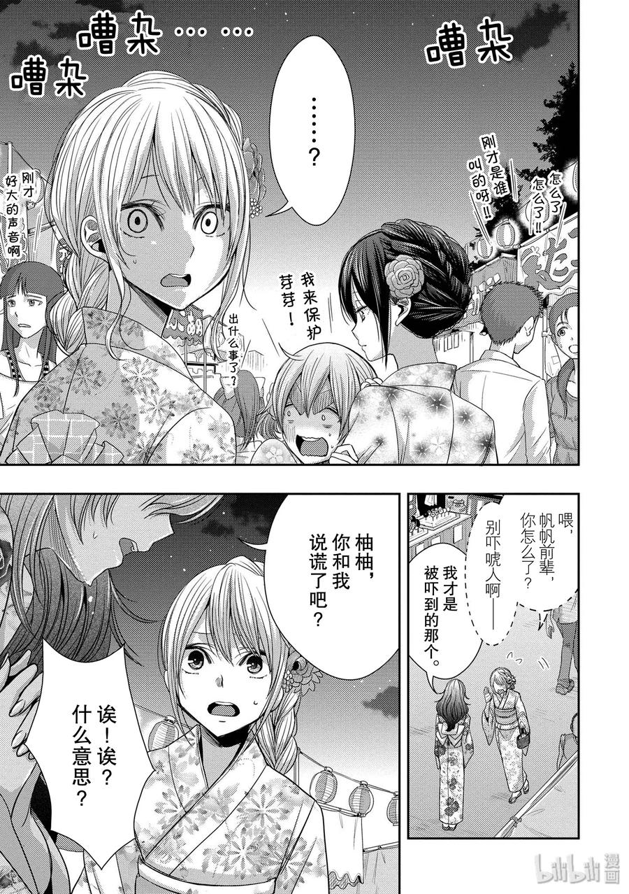 《citrus 柑橘味香气》26 in fear of love 第35页