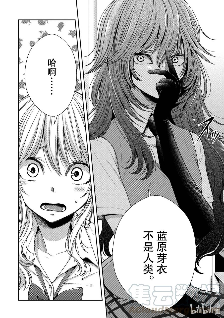 《citrus 柑橘味香气》26 in fear of love 第4页