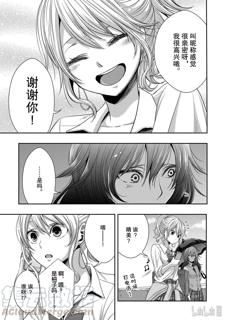《citrus 柑橘味香气》26 in fear of love 第25页