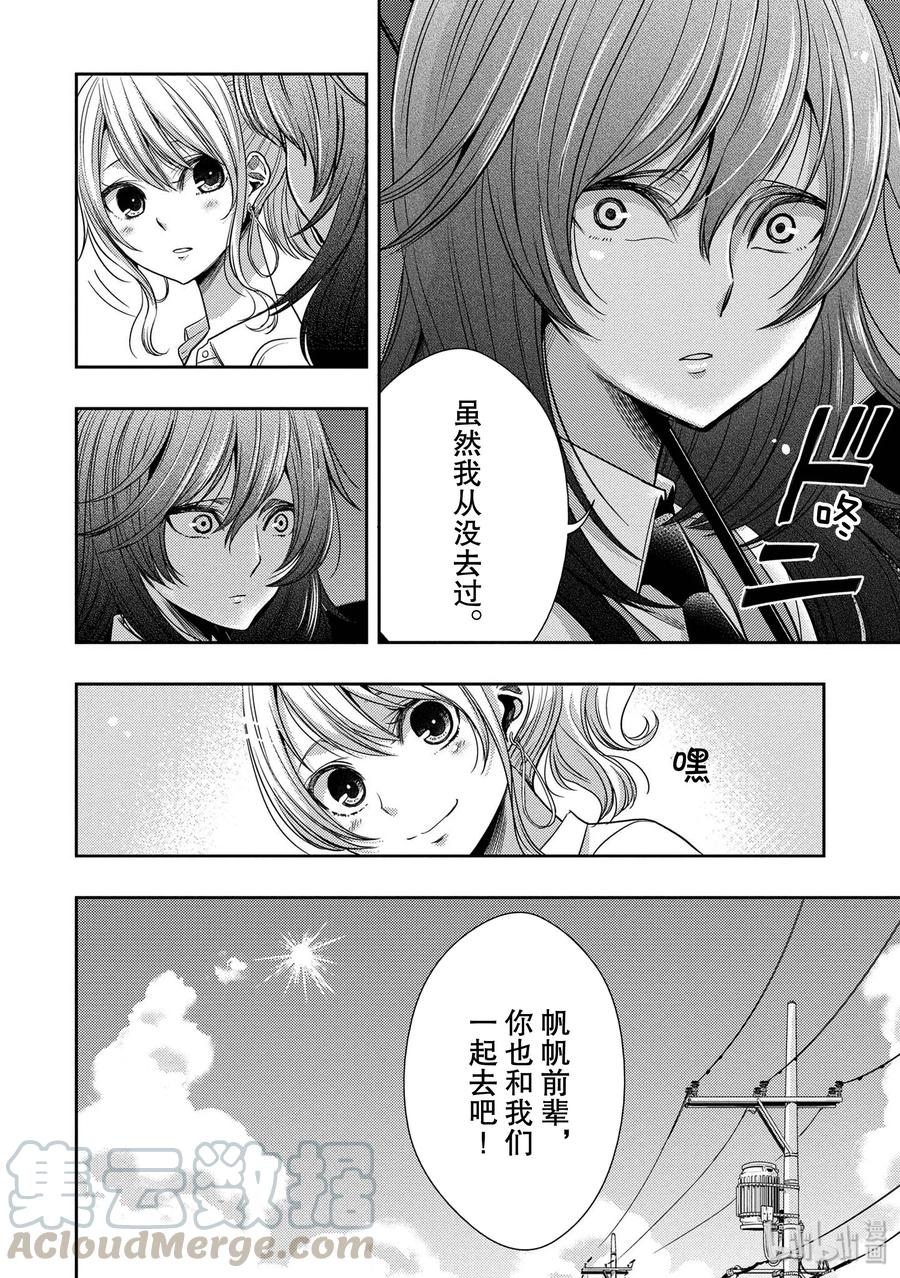 《citrus 柑橘味香气》26 in fear of love 第28页
