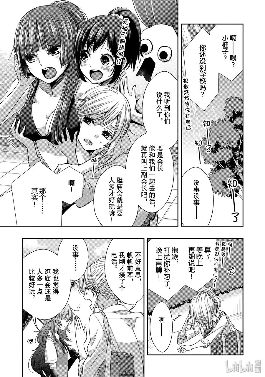 《citrus 柑橘味香气》26 in fear of love 第27页