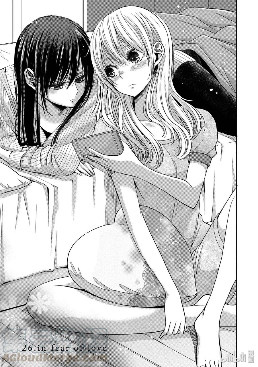 《citrus 柑橘味香气》26 in fear of love 第1页