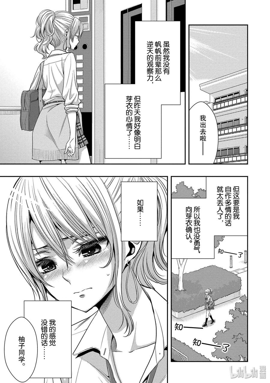 《citrus 柑橘味香气》26 in fear of love 第21页