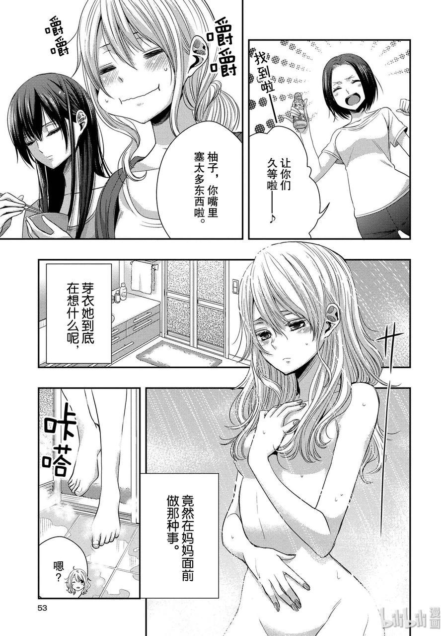 《citrus 柑橘味香气》26 in fear of love 第11页