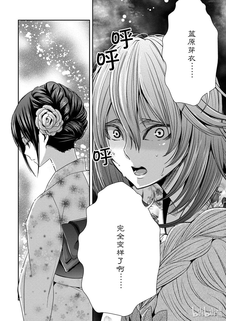 《citrus 柑橘味香气》26 in fear of love 第36页