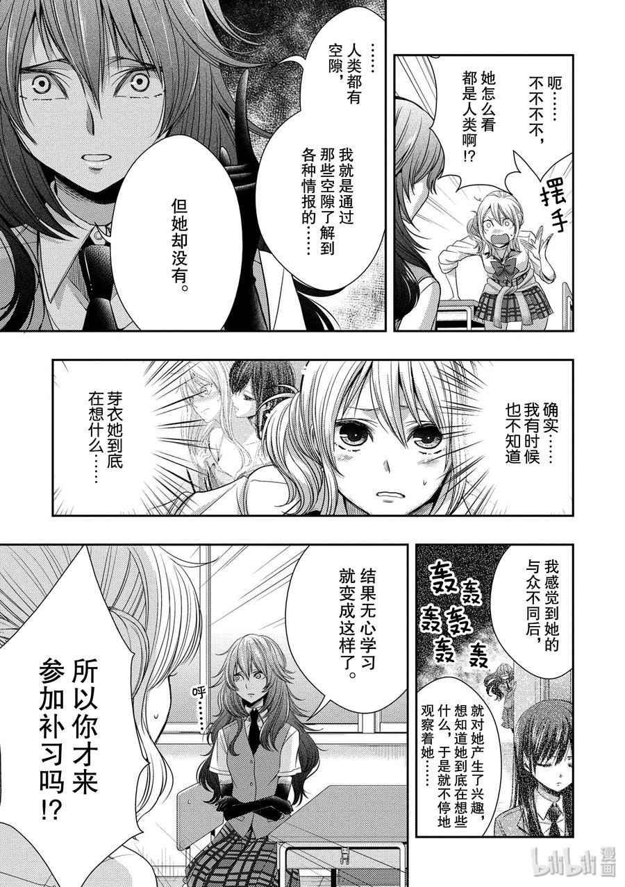 《citrus 柑橘味香气》26 in fear of love 第5页