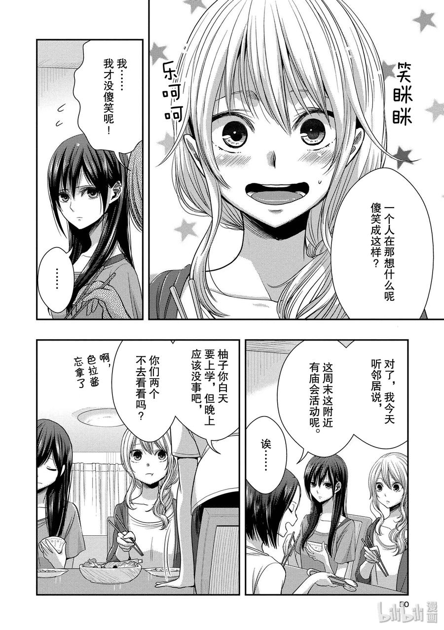 《citrus 柑橘味香气》26 in fear of love 第8页