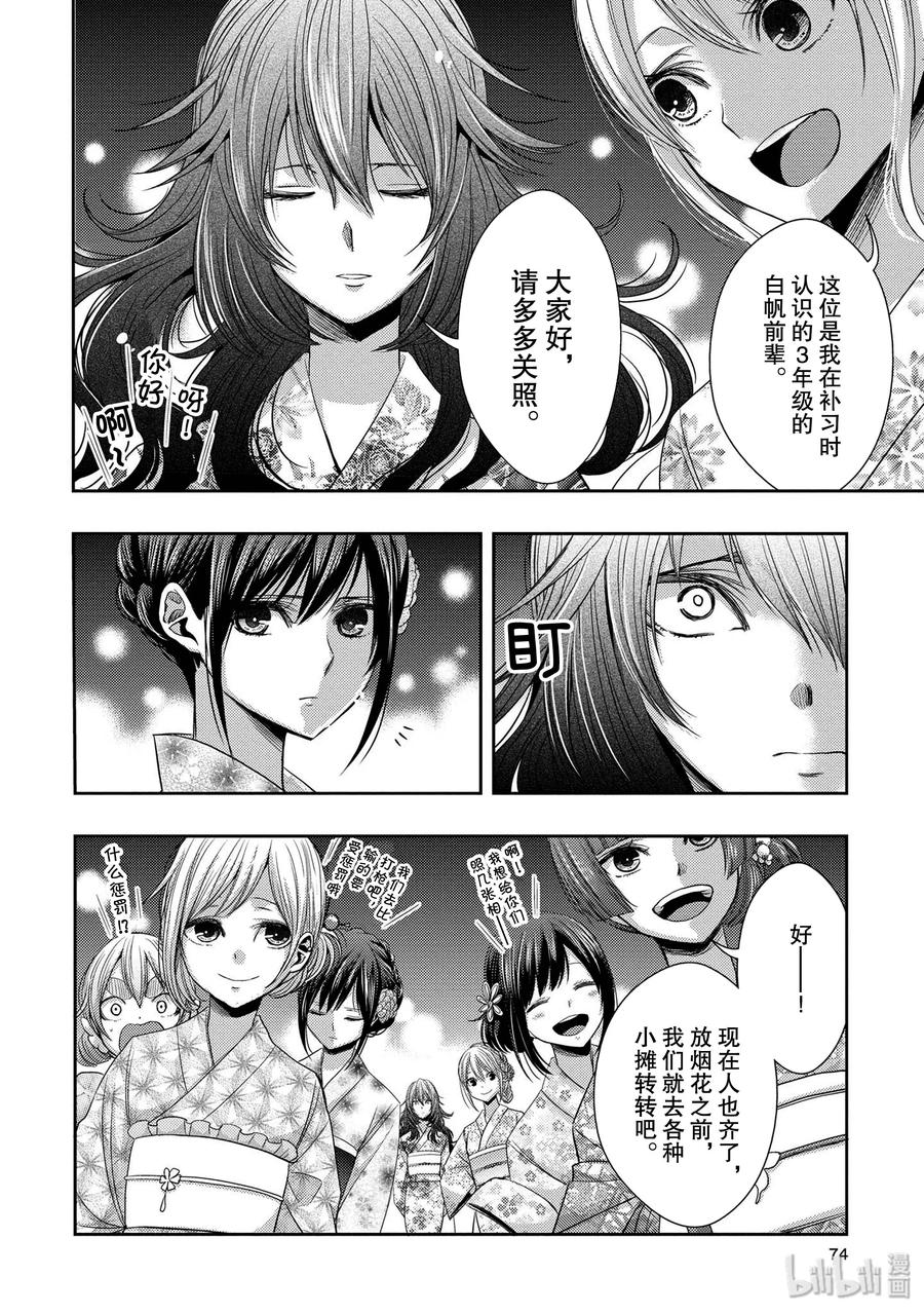 《citrus 柑橘味香气》26 in fear of love 第32页