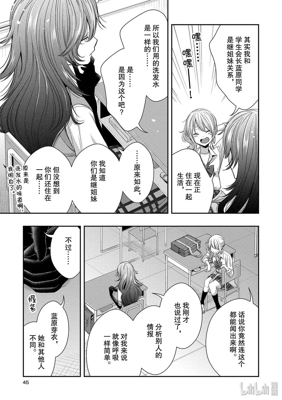 《citrus 柑橘味香气》26 in fear of love 第3页