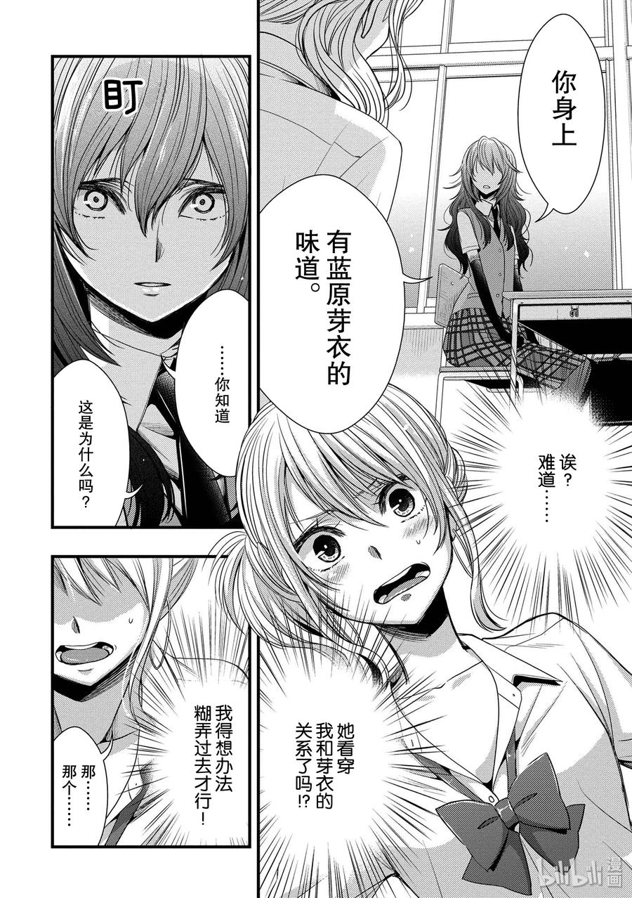 《citrus 柑橘味香气》26 in fear of love 第2页