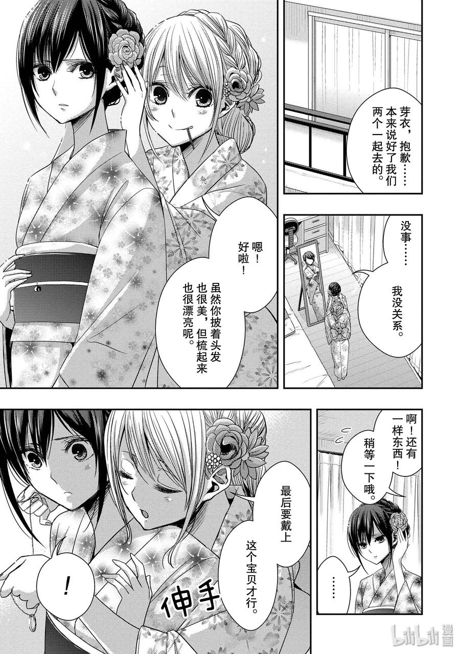 《citrus 柑橘味香气》26 in fear of love 第29页