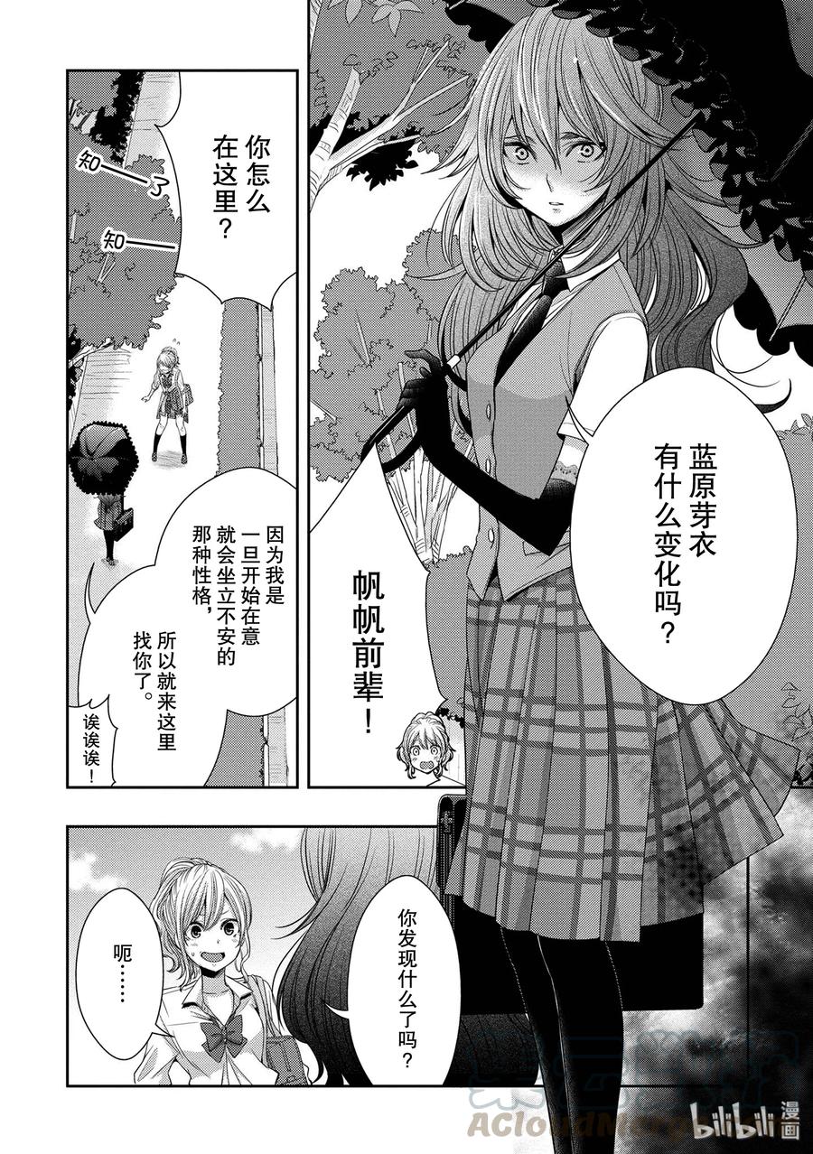 《citrus 柑橘味香气》26 in fear of love 第22页