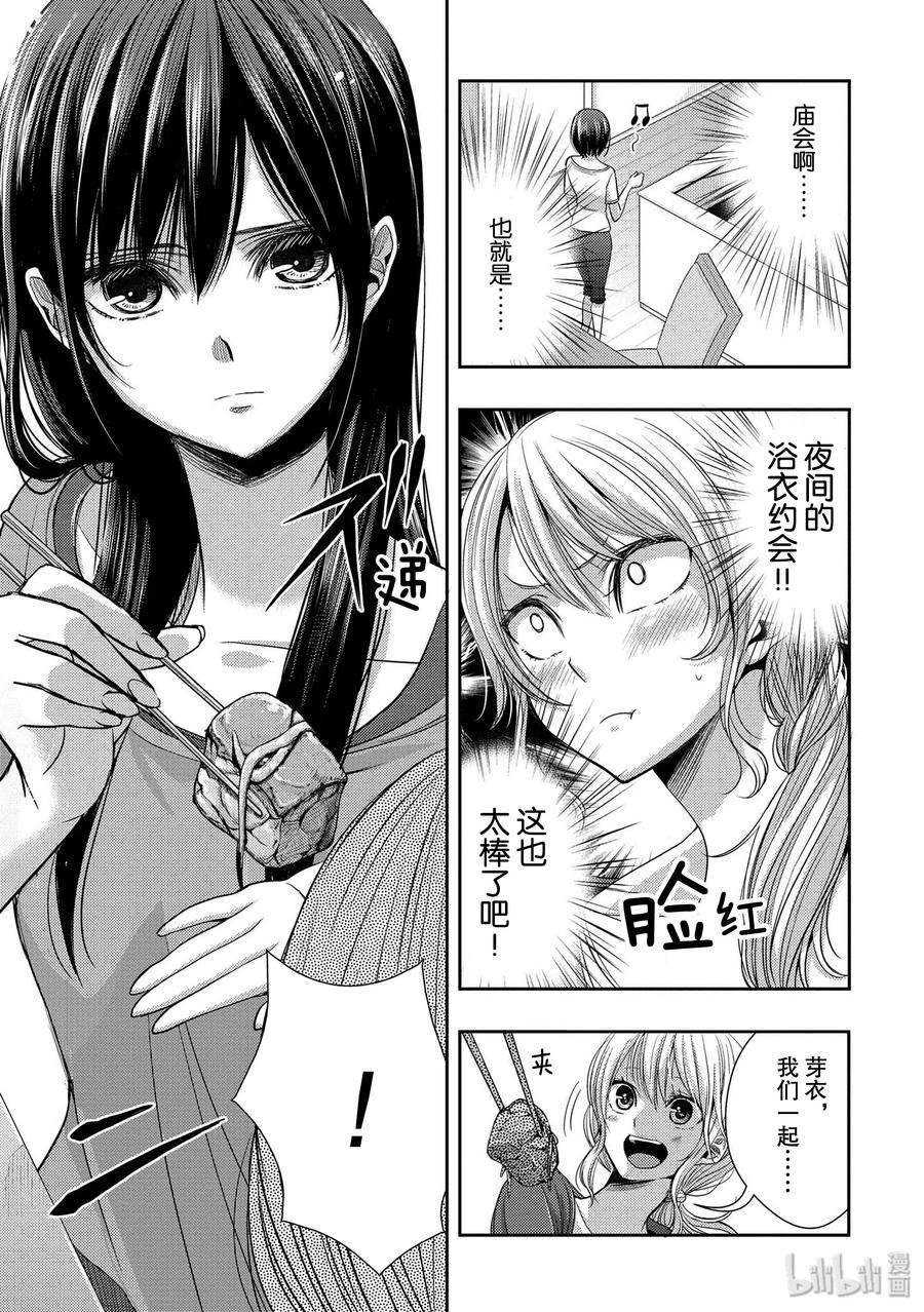 《citrus 柑橘味香气》26 in fear of love 第9页