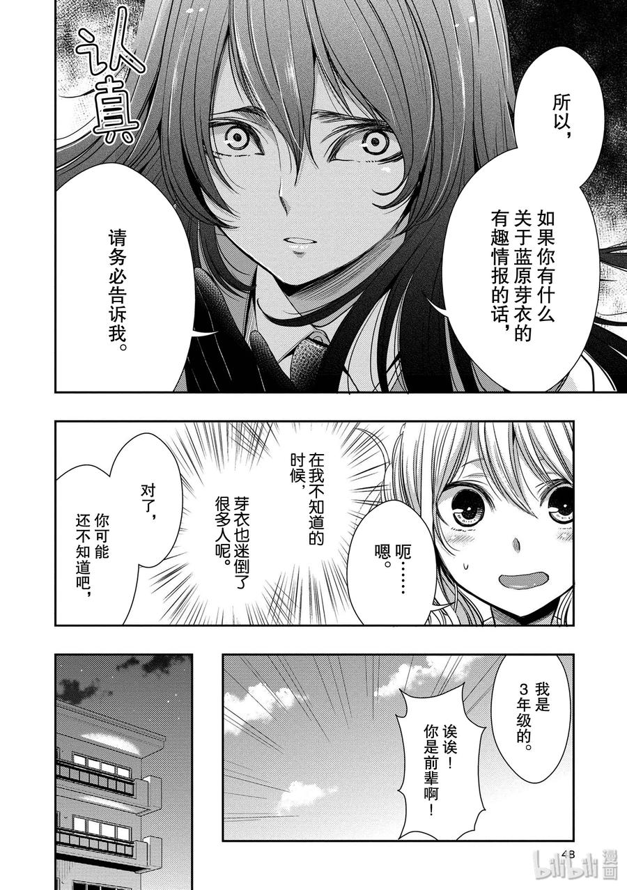 《citrus 柑橘味香气》26 in fear of love 第6页