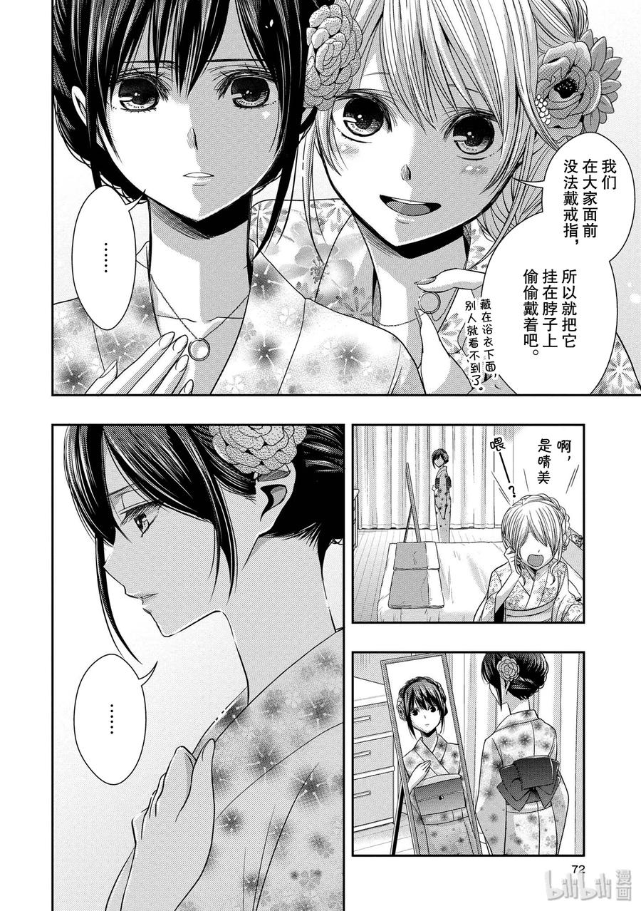 《citrus 柑橘味香气》26 in fear of love 第30页