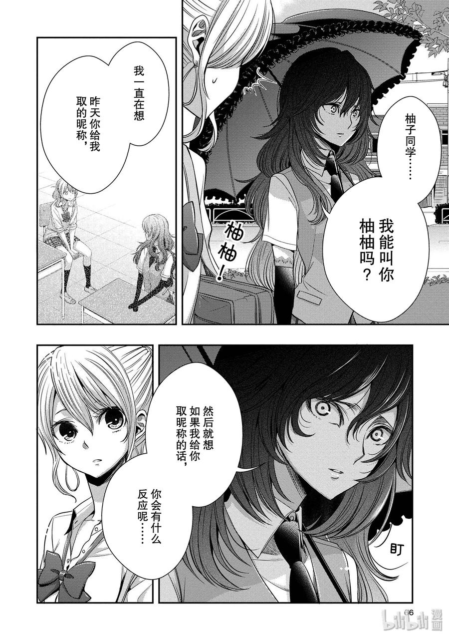 《citrus 柑橘味香气》26 in fear of love 第24页