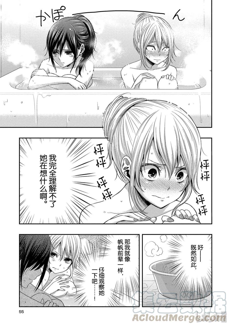 《citrus 柑橘味香气》26 in fear of love 第13页