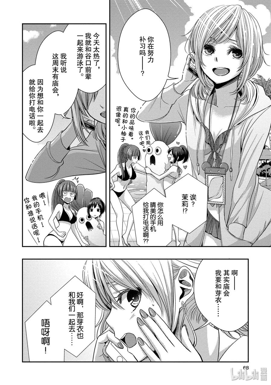 《citrus 柑橘味香气》26 in fear of love 第26页