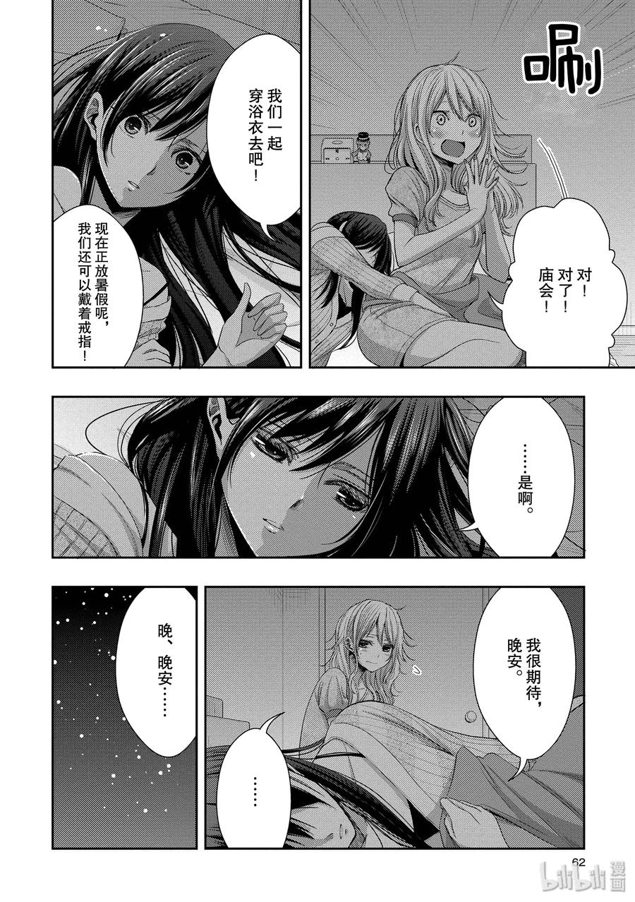 《citrus 柑橘味香气》26 in fear of love 第20页