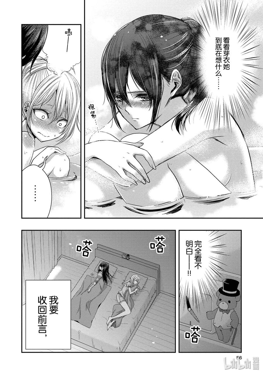 《citrus 柑橘味香气》26 in fear of love 第14页