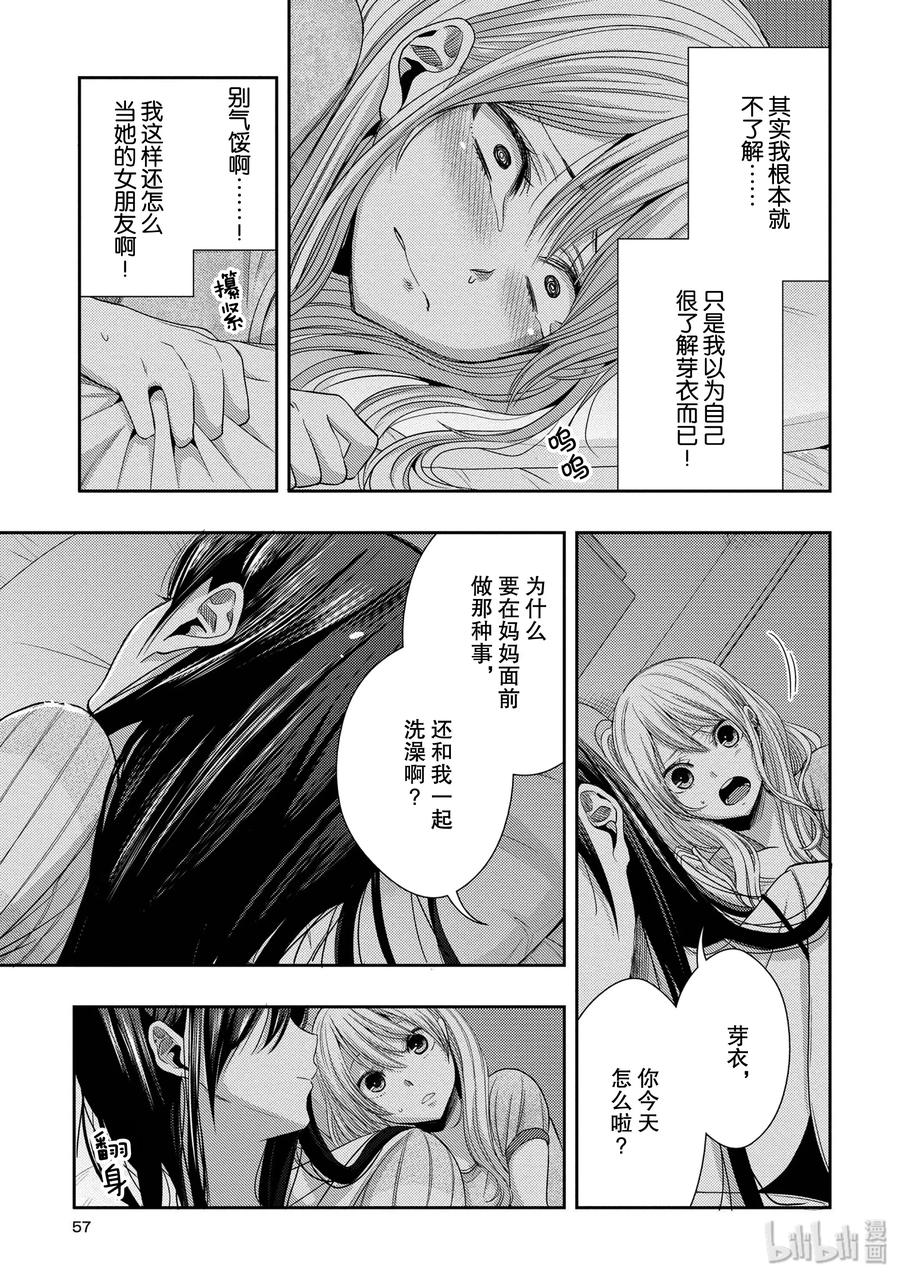 《citrus 柑橘味香气》26 in fear of love 第15页
