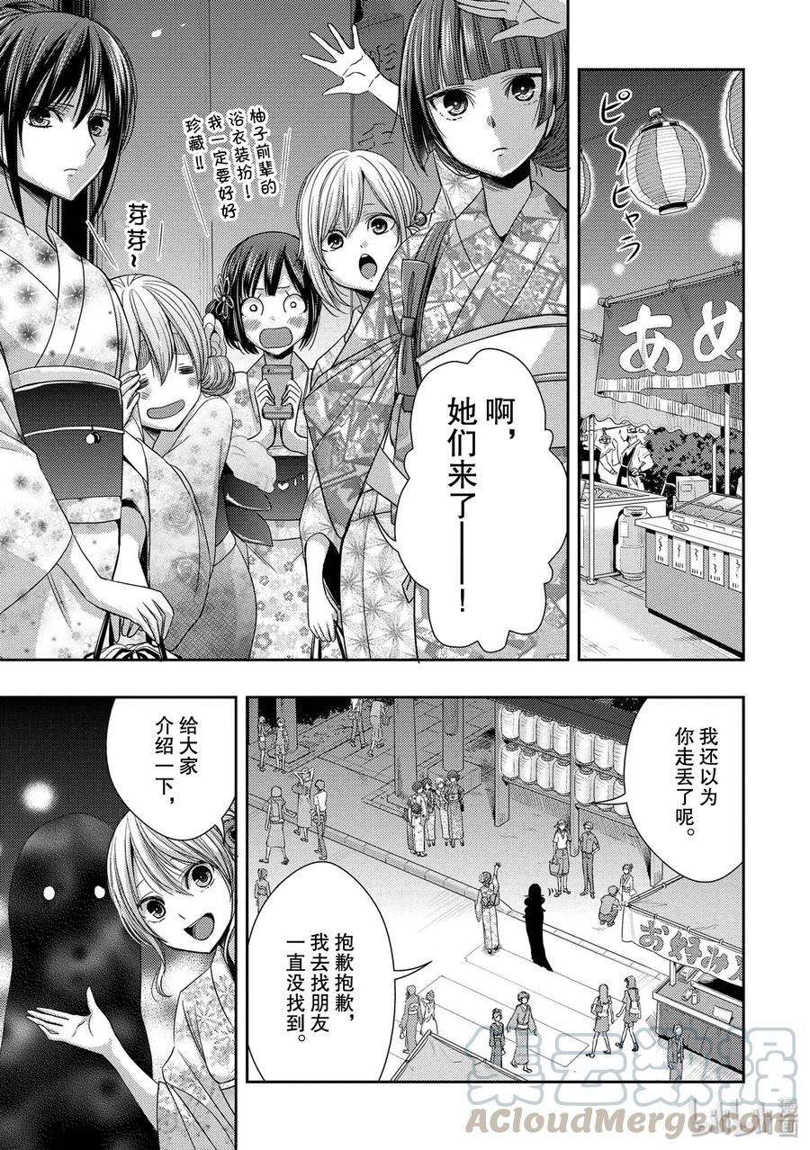 《citrus 柑橘味香气》26 in fear of love 第31页