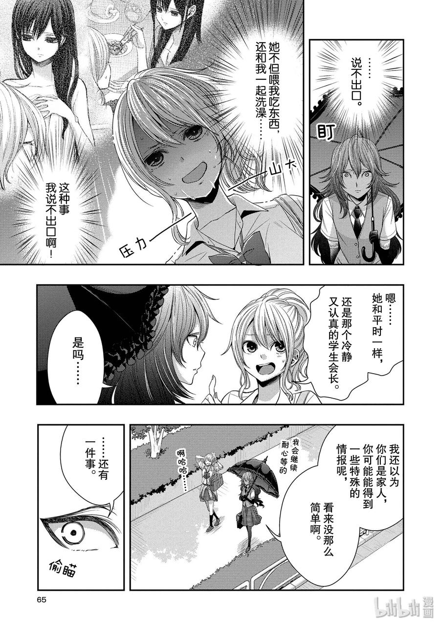 《citrus 柑橘味香气》26 in fear of love 第23页