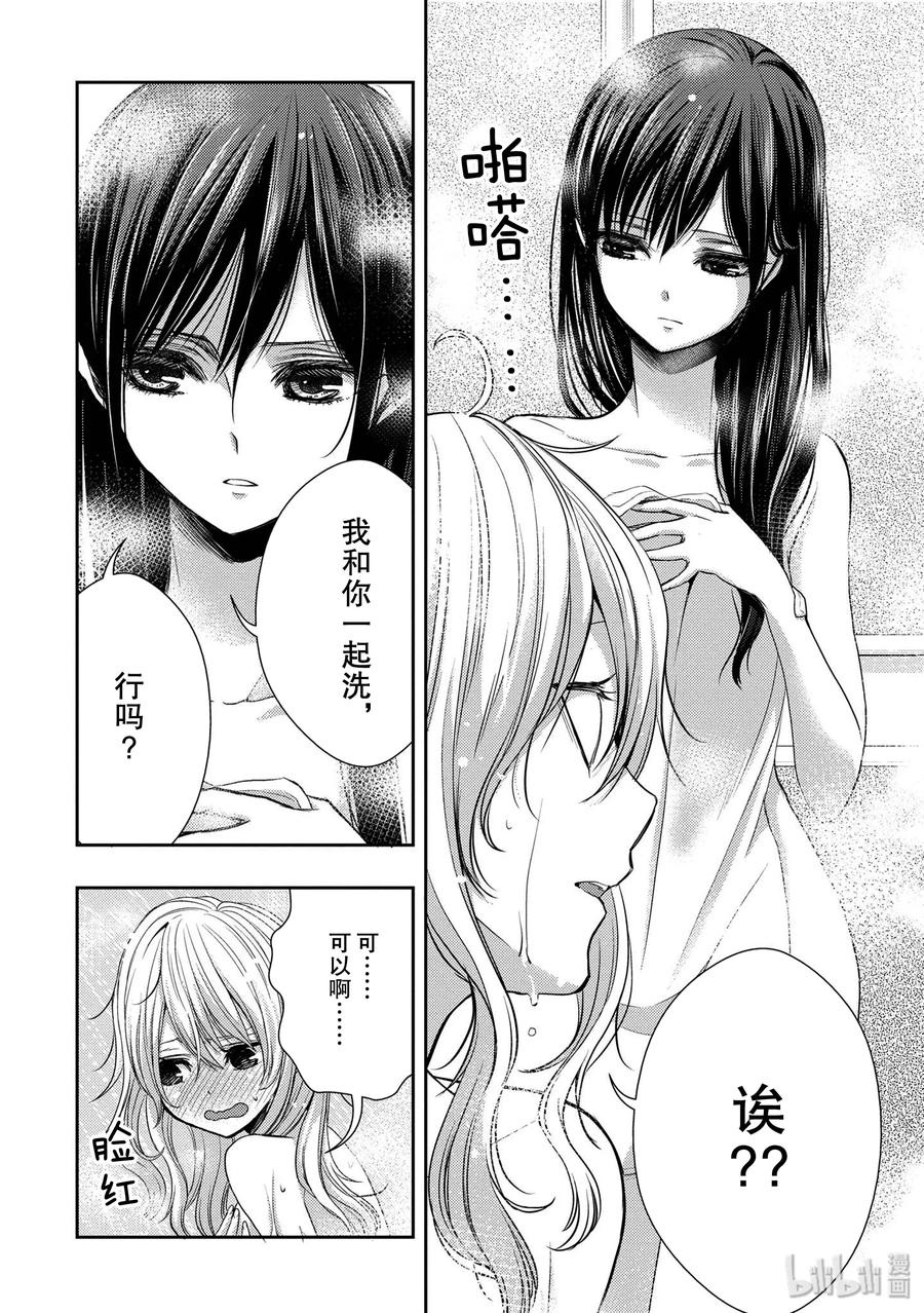 《citrus 柑橘味香气》26 in fear of love 第12页
