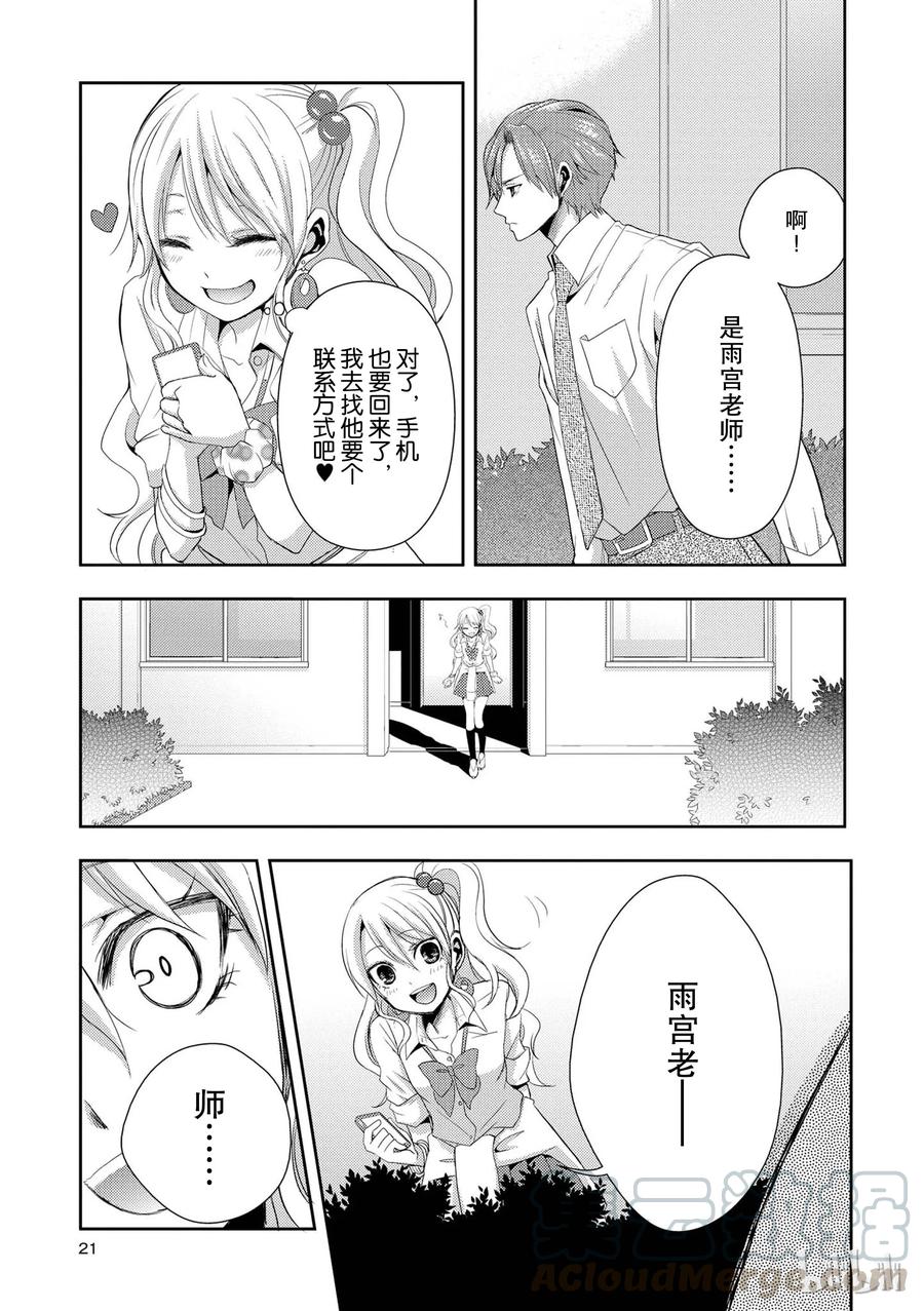 《citrus 柑橘味香气》01 第19页