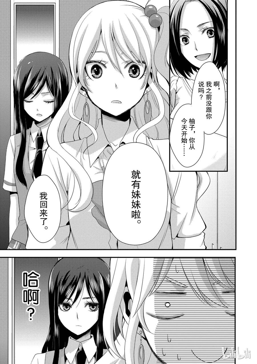 《citrus 柑橘味香气》01 第27页