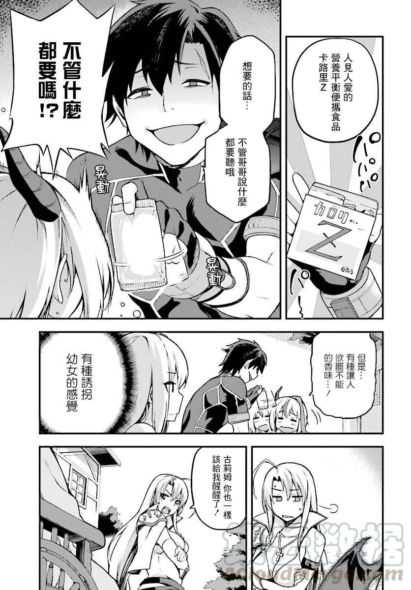 《派遣战斗员》3 3 第9页