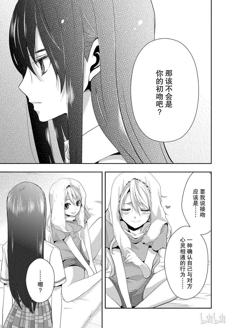 《citrus 柑橘味香气》01 第35页