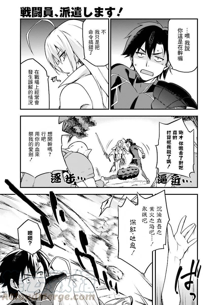 《派遣战斗员》3 3 第29页