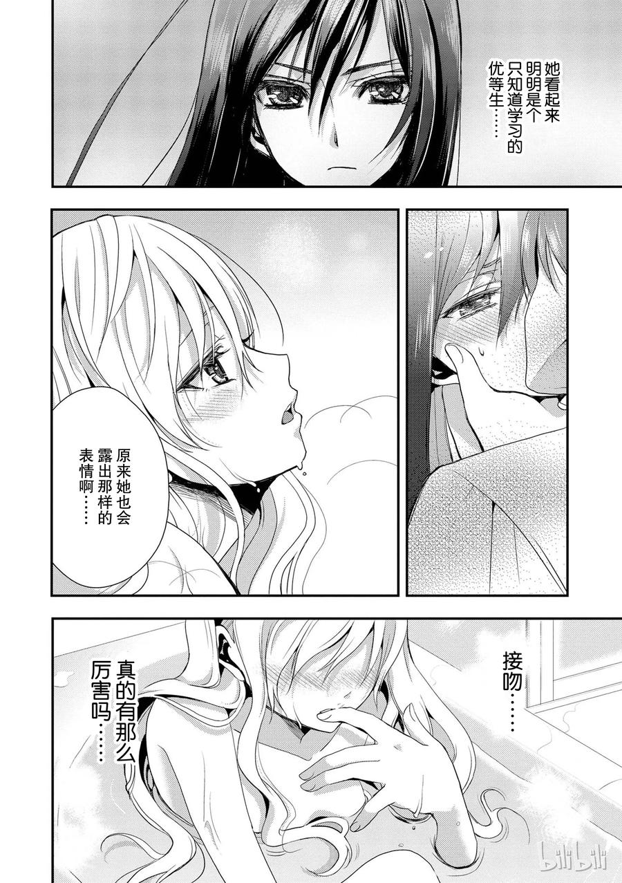 《citrus 柑橘味香气》01 第30页