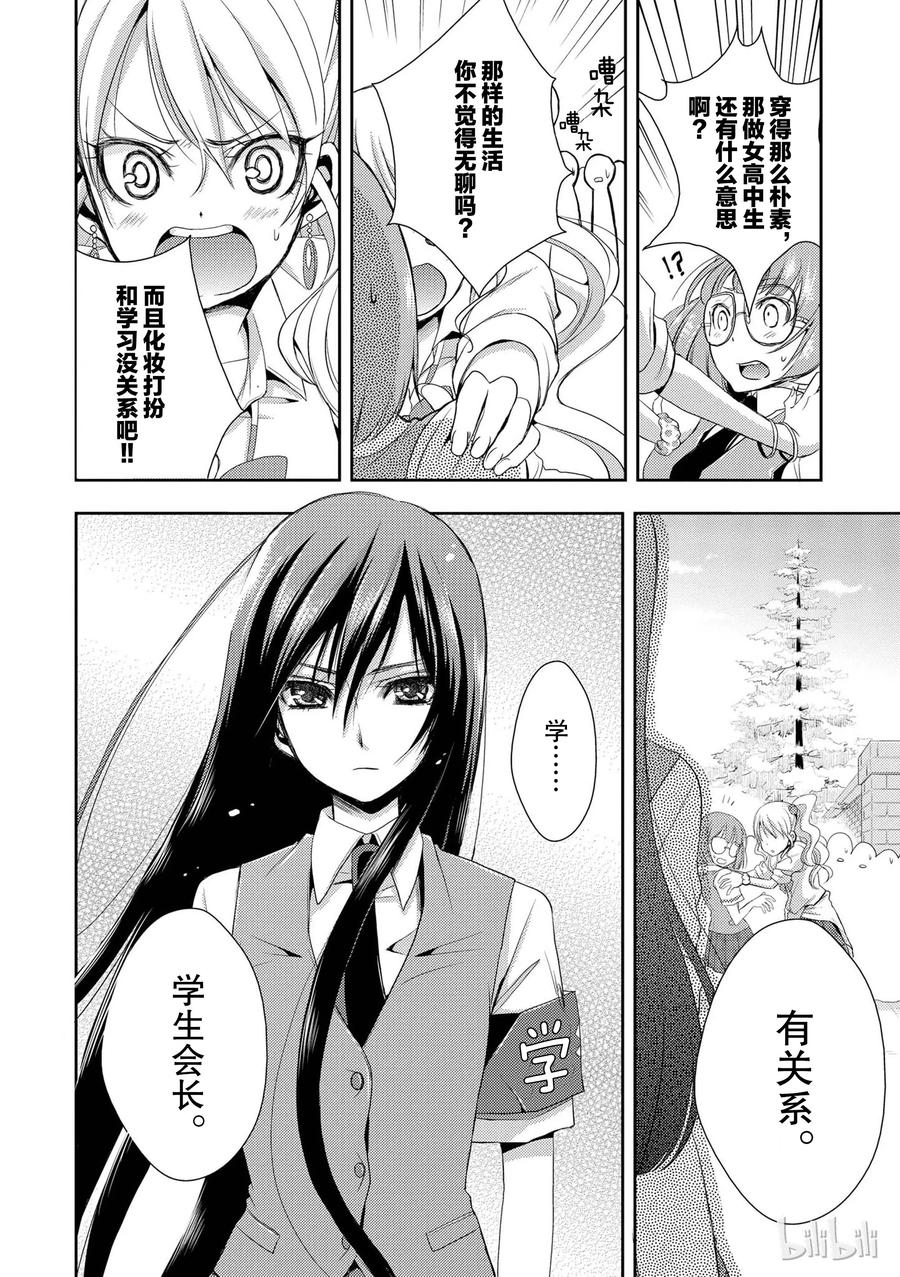 《citrus 柑橘味香气》01 第8页