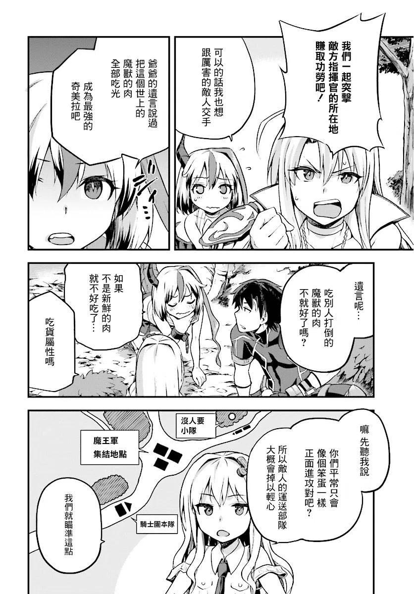 《派遣战斗员》3 3 第22页