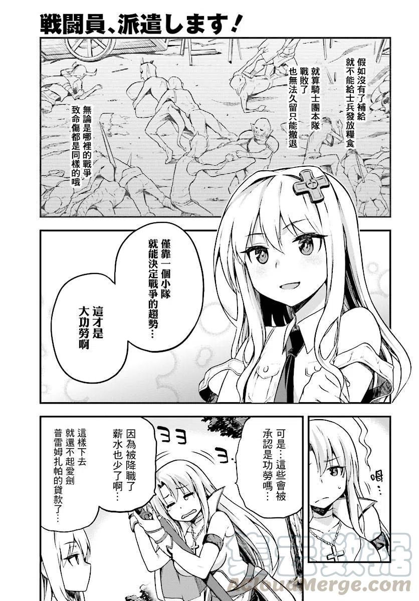 《派遣战斗员》3 3 第23页