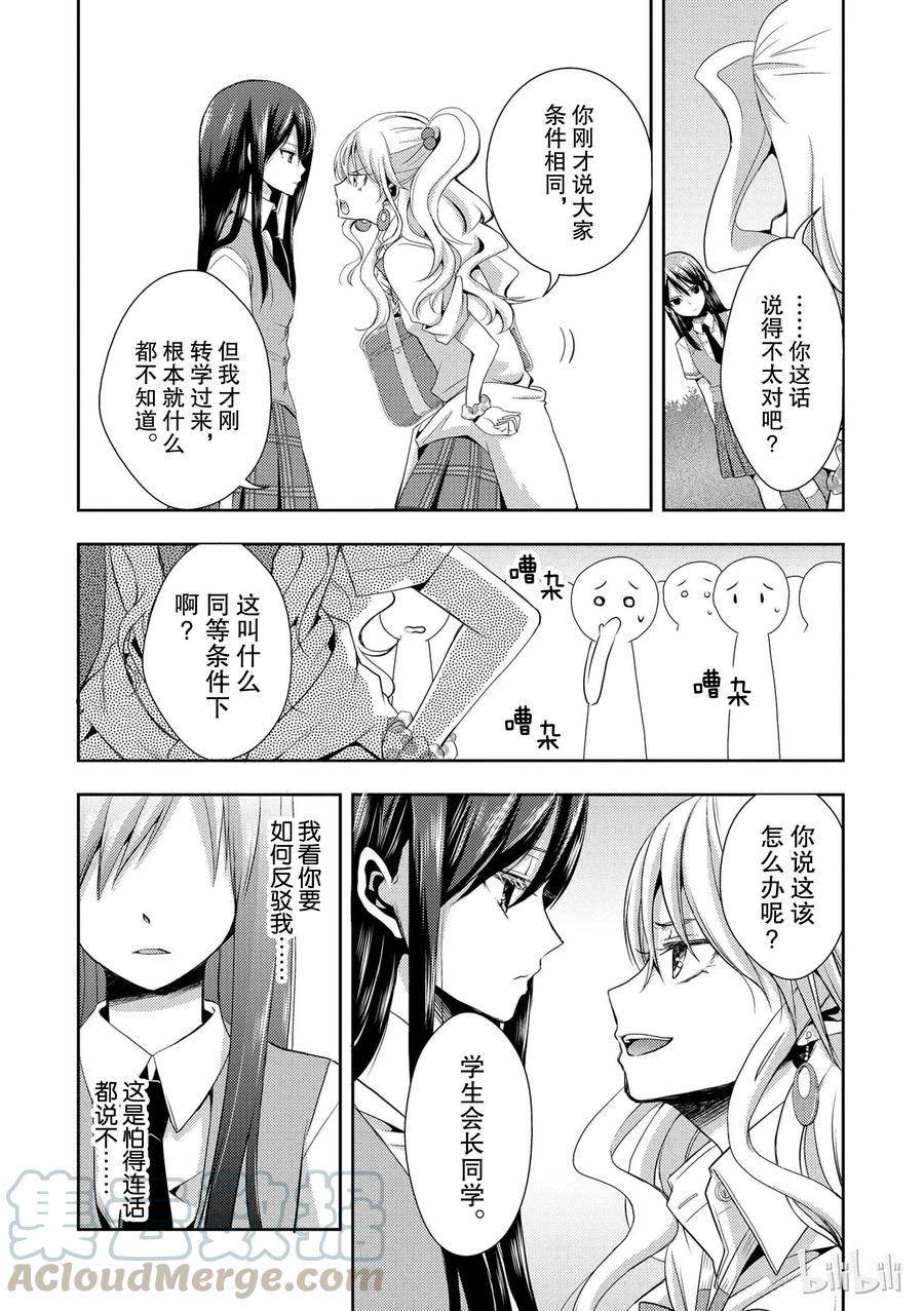 《citrus 柑橘味香气》01 第10页