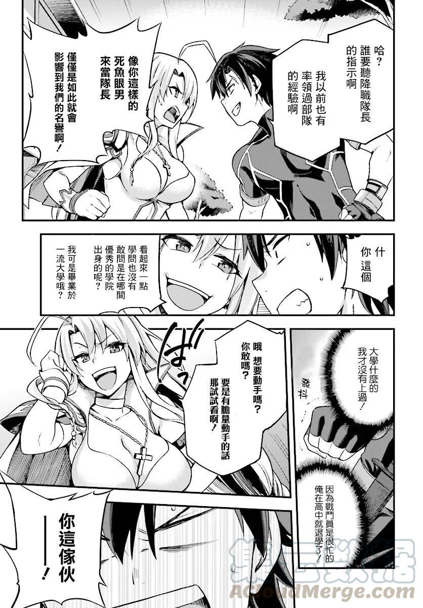 《派遣战斗员》3 3 第15页