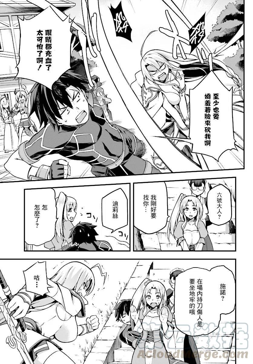 《派遣战斗员》3 3 第17页