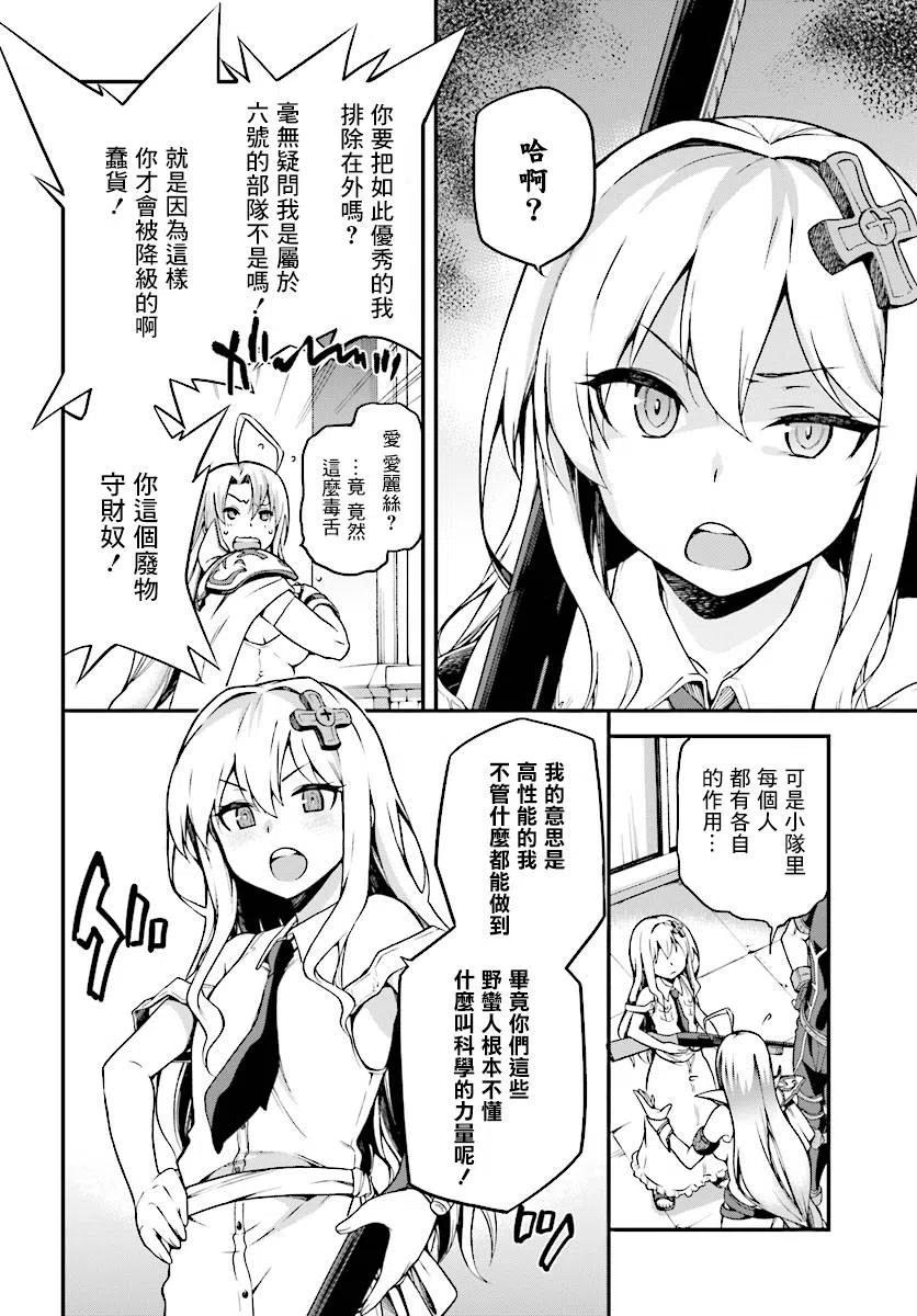 《派遣战斗员》3 3 第2页
