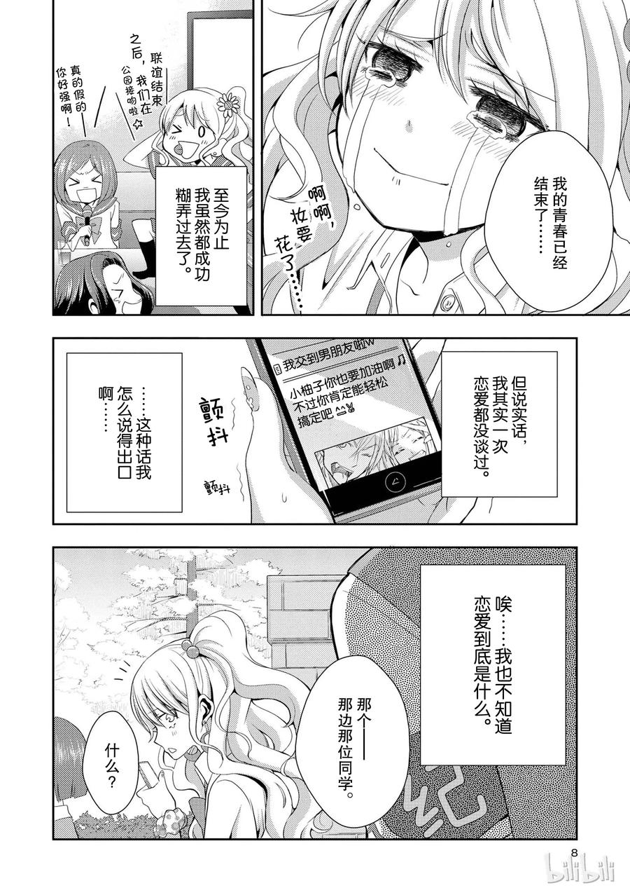 《citrus 柑橘味香气》01 第6页