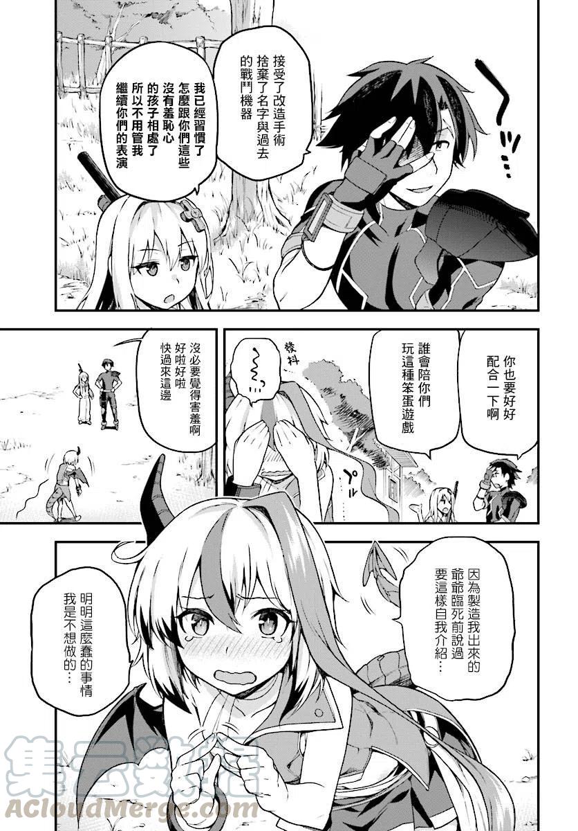 《派遣战斗员》3 3 第7页
