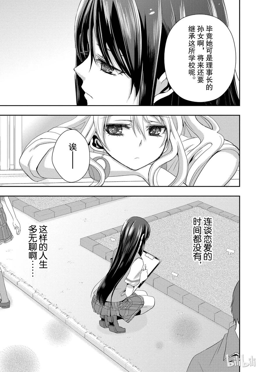 《citrus 柑橘味香气》01 第17页