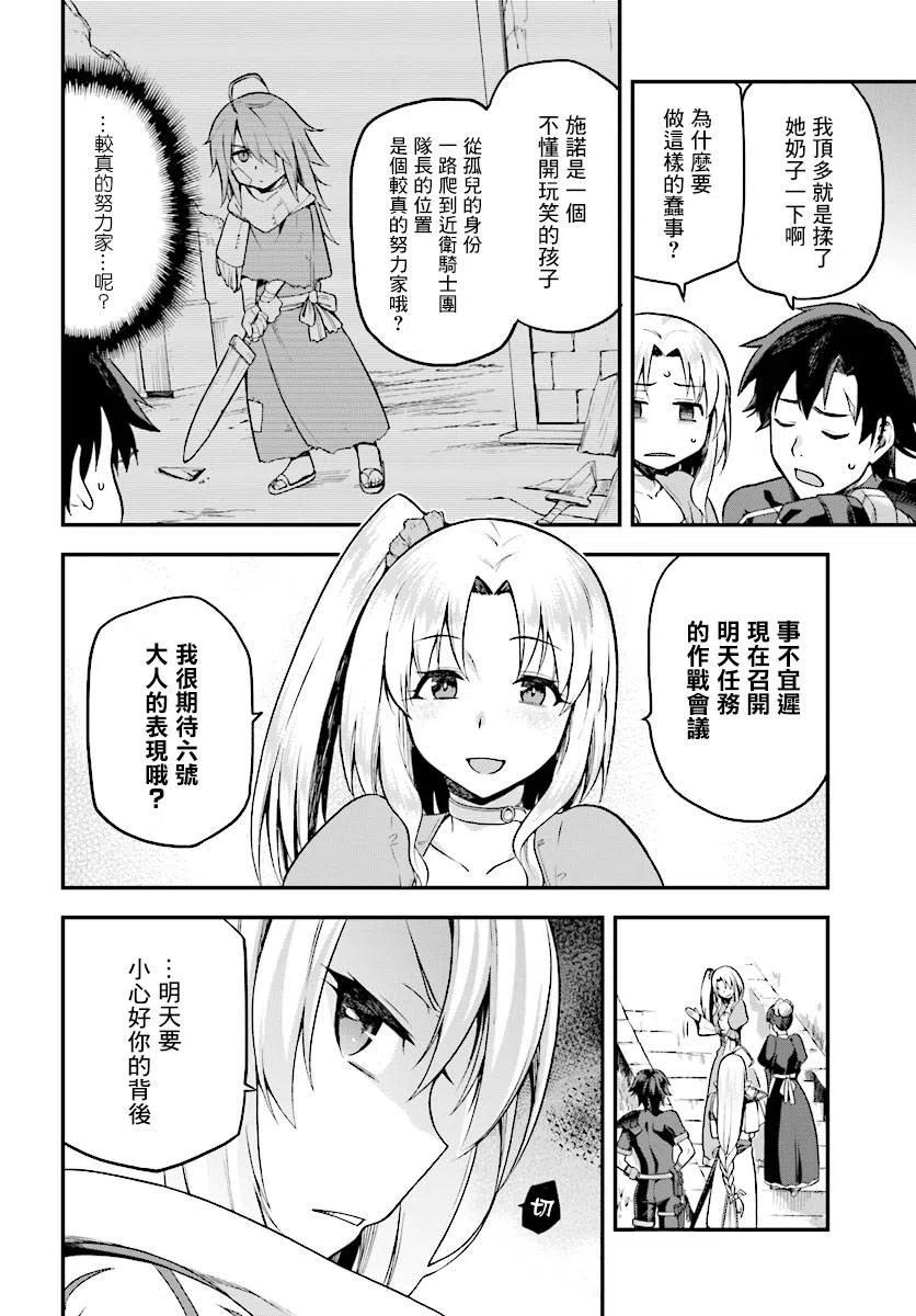 《派遣战斗员》3 3 第18页